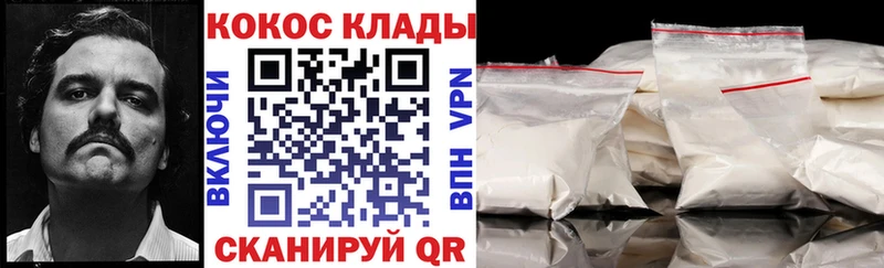 COCAIN VHQ Котельниково